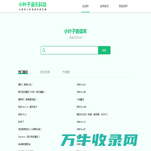 小叶子曲谱库