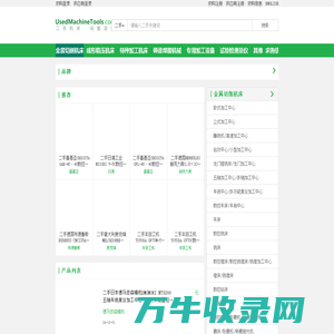 二手机床