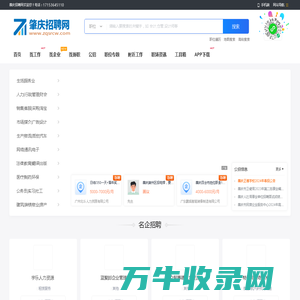 肇庆招聘网