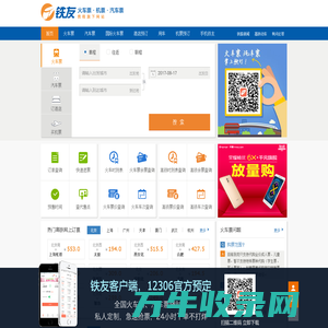 火车票网上订票