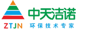 北京中天洁诺环保技术有限公司